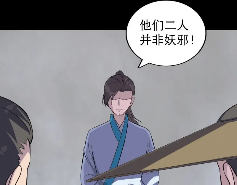 《易人奇录》第330话 仙界来使 第6页