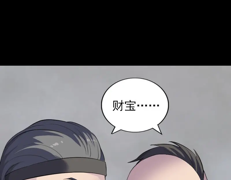 《易人奇录》第330话 仙界来使 第65页