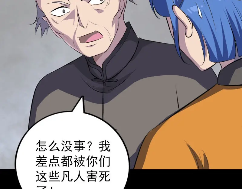 《易人奇录》第330话 仙界来使 第35页