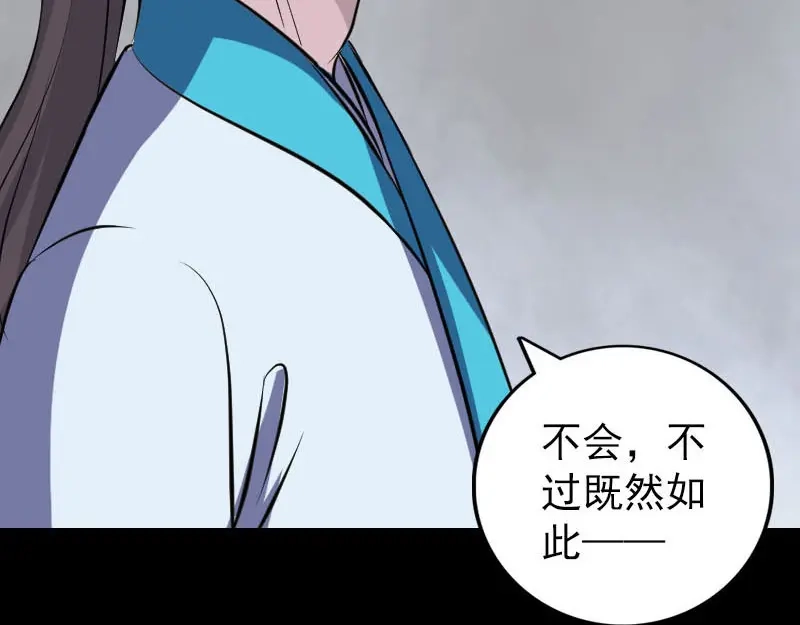 《易人奇录》第330话 仙界来使 第97页