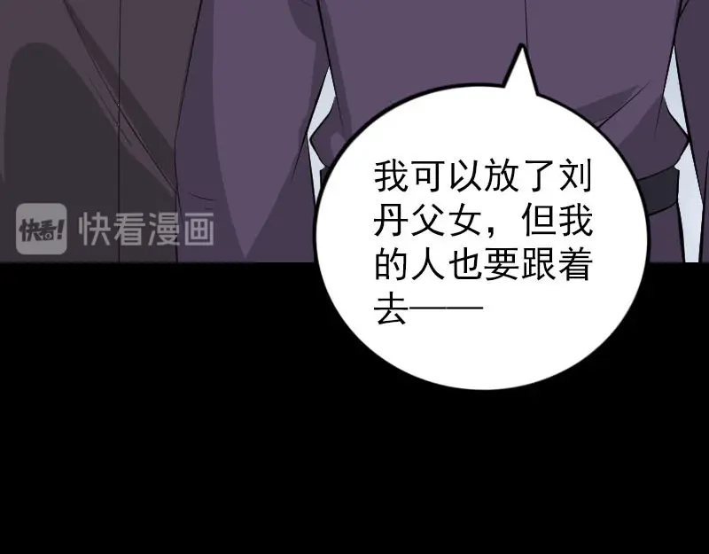 《易人奇录》第330话 仙界来使 第92页