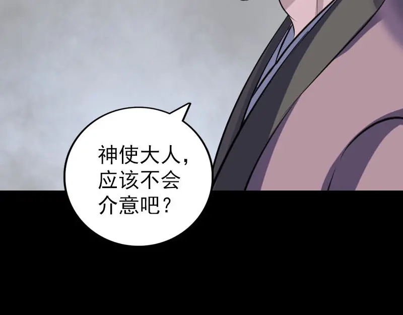 《易人奇录》第330话 仙界来使 第94页