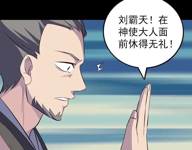 《易人奇录》第330话 仙界来使 第84页