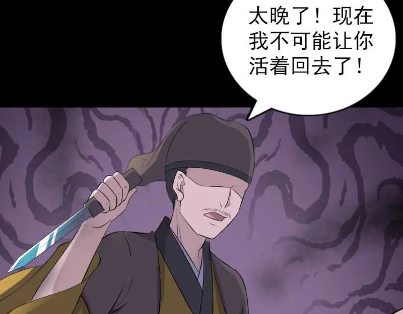 《易人奇录》第331话 贪婪的魔鬼 第64页