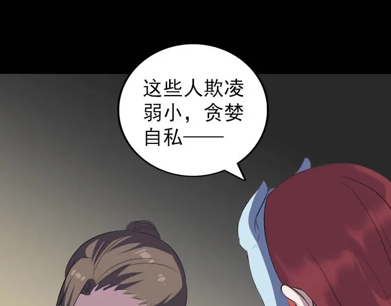 《易人奇录》第331话 贪婪的魔鬼 第26页