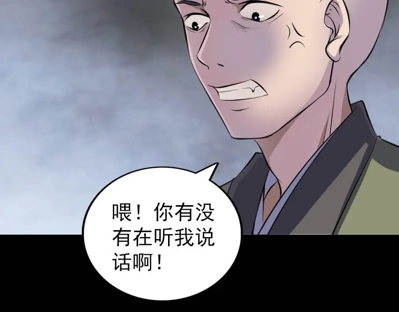《易人奇录》第331话 贪婪的魔鬼 第46页