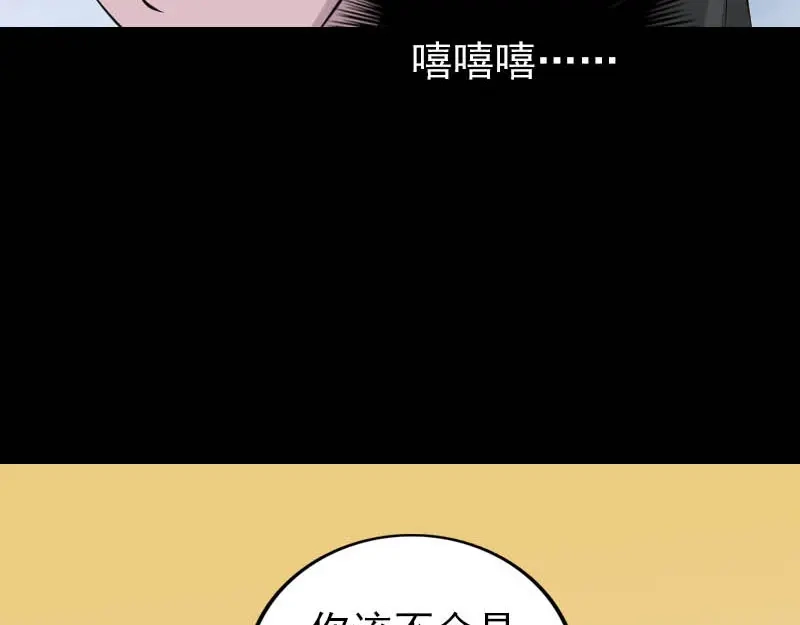 《易人奇录》第331话 贪婪的魔鬼 第42页