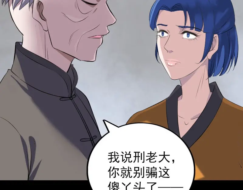 《易人奇录》第331话 贪婪的魔鬼 第112页