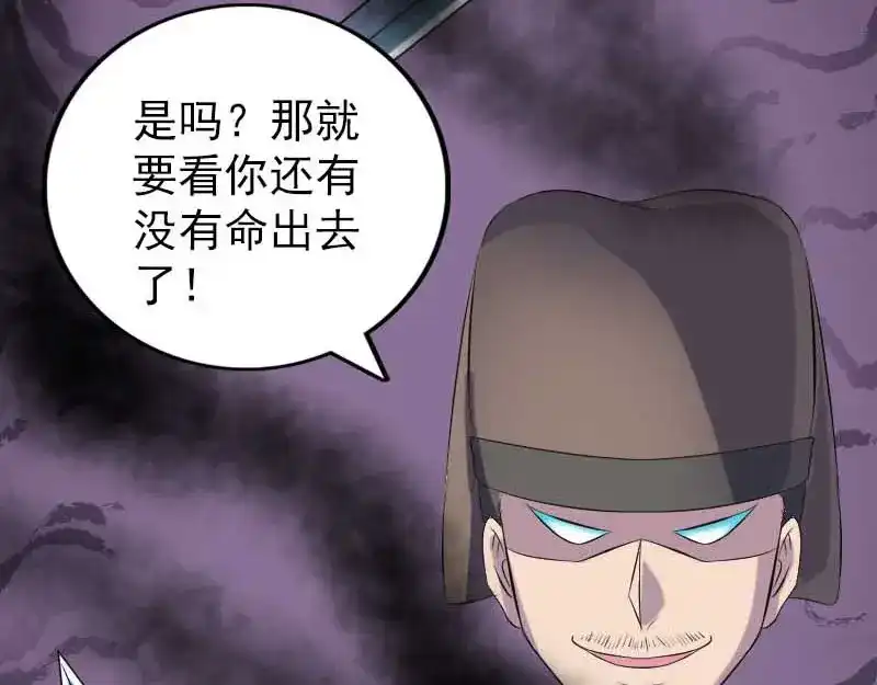 《易人奇录》第331话 贪婪的魔鬼 第56页