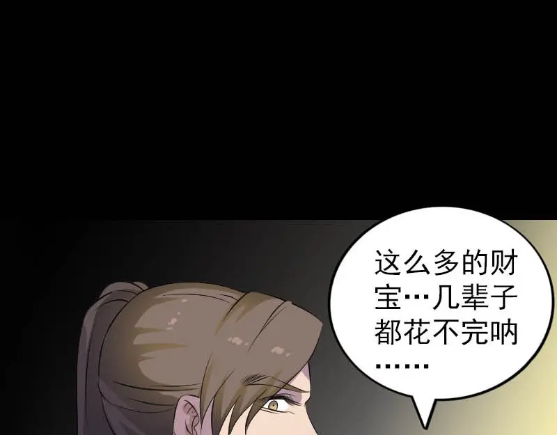 《易人奇录》第331话 贪婪的魔鬼 第21页