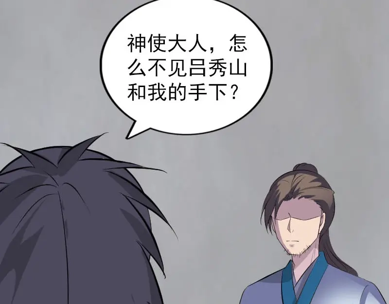 《易人奇录》第331话 贪婪的魔鬼 第82页