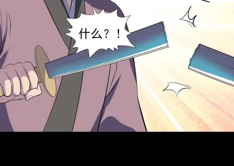 《易人奇录》第331话 贪婪的魔鬼 第97页
