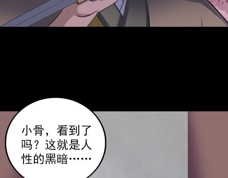 《易人奇录》第331话 贪婪的魔鬼 第68页
