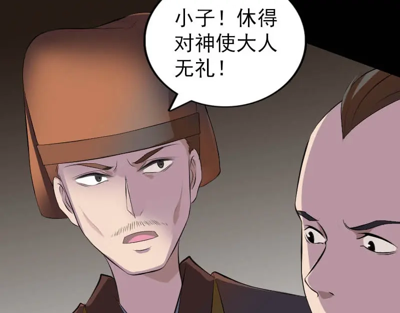 《易人奇录》第331话 贪婪的魔鬼 第7页