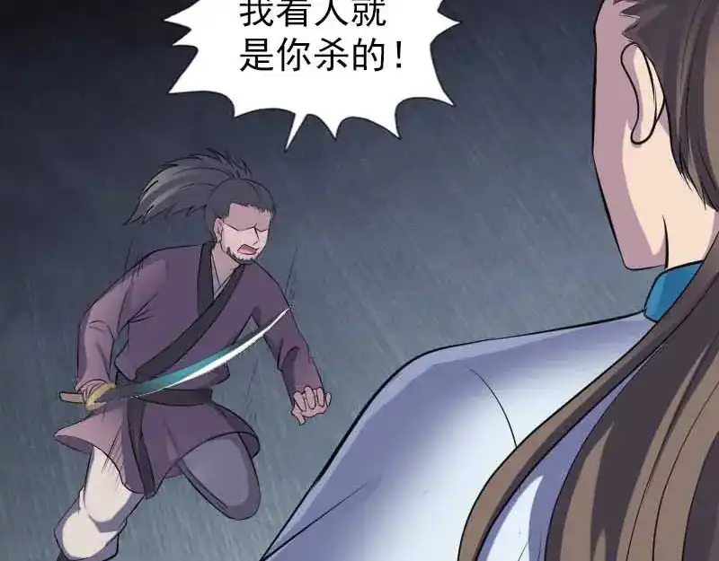 《易人奇录》第331话 贪婪的魔鬼 第94页