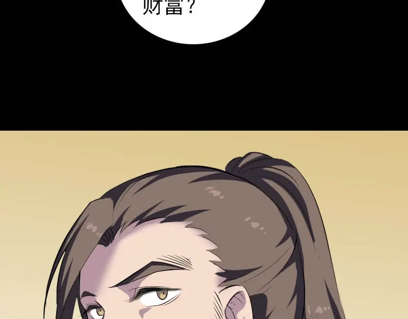 《易人奇录》第331话 贪婪的魔鬼 第30页