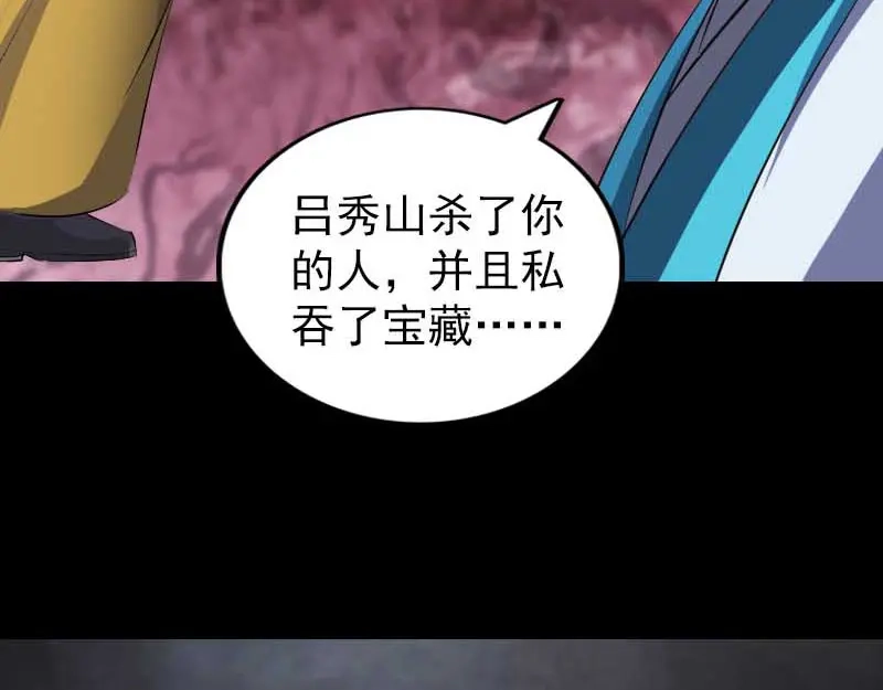 《易人奇录》第331话 贪婪的魔鬼 第91页