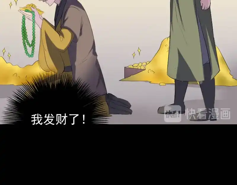 《易人奇录》第331话 贪婪的魔鬼 第44页