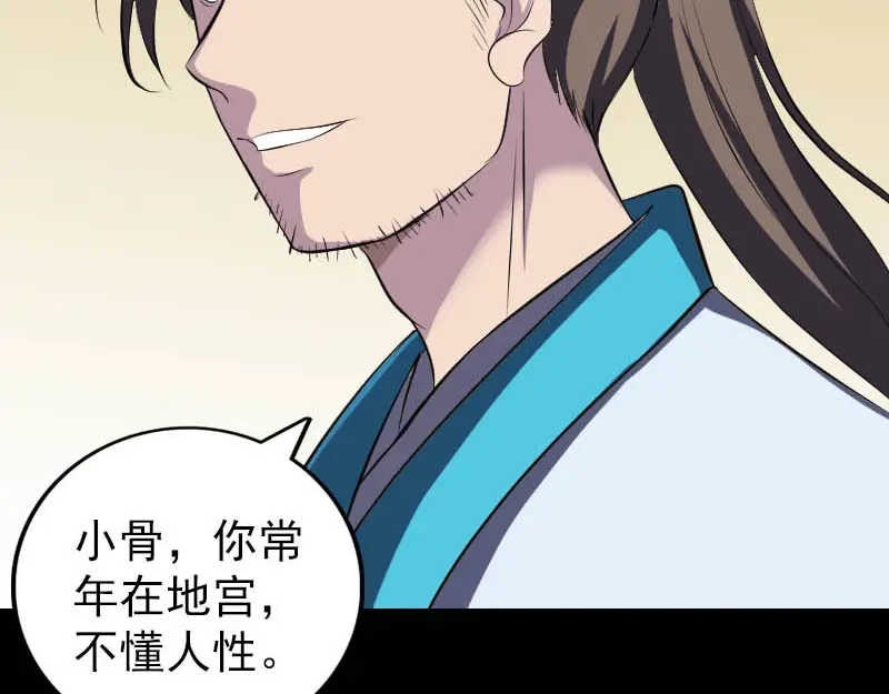 《易人奇录》第331话 贪婪的魔鬼 第31页