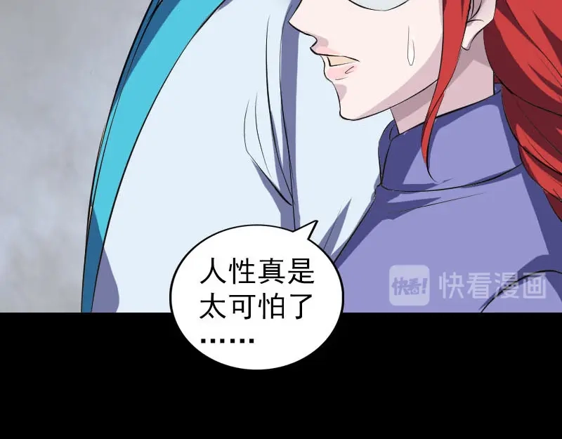 《易人奇录》第331话 贪婪的魔鬼 第72页
