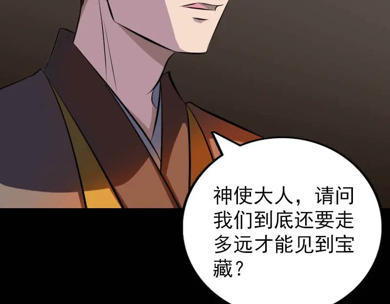 《易人奇录》第331话 贪婪的魔鬼 第10页