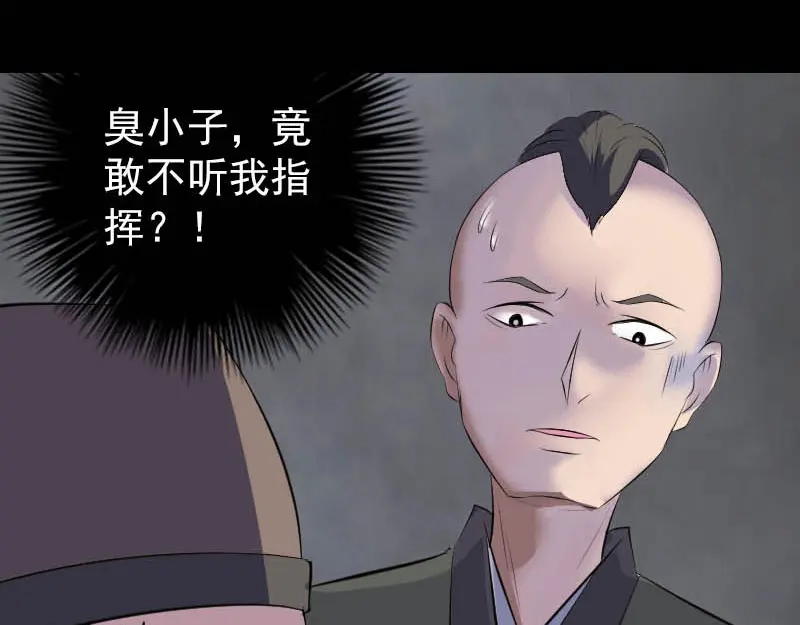 《易人奇录》第331话 贪婪的魔鬼 第49页