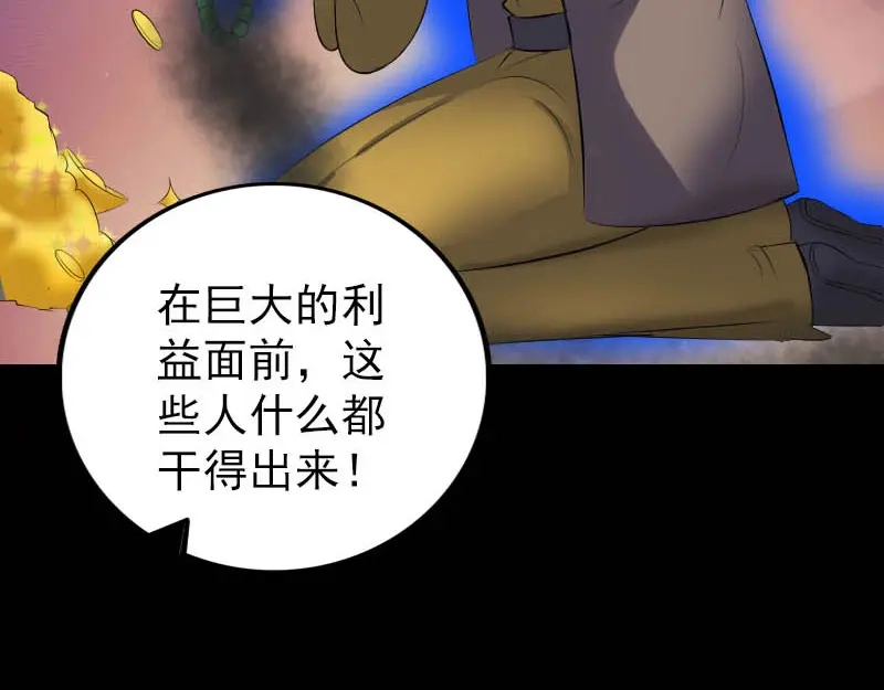《易人奇录》第331话 贪婪的魔鬼 第34页