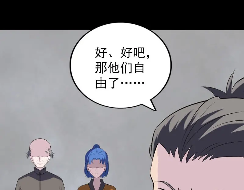 《易人奇录》第331话 贪婪的魔鬼 第105页