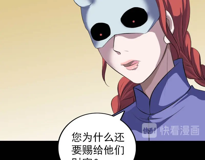 《易人奇录》第331话 贪婪的魔鬼 第29页
