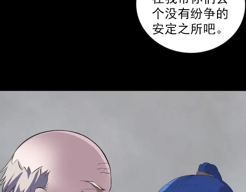《易人奇录》第331话 贪婪的魔鬼 第111页
