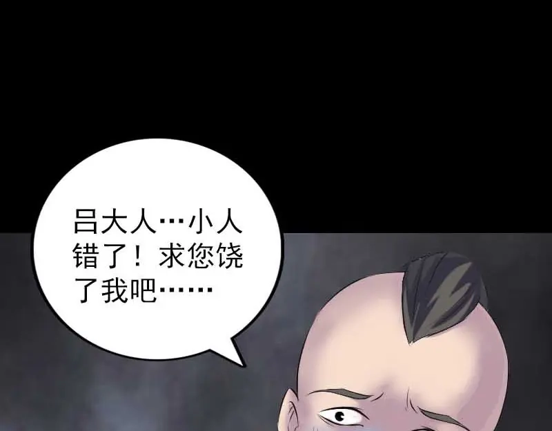 《易人奇录》第331话 贪婪的魔鬼 第61页
