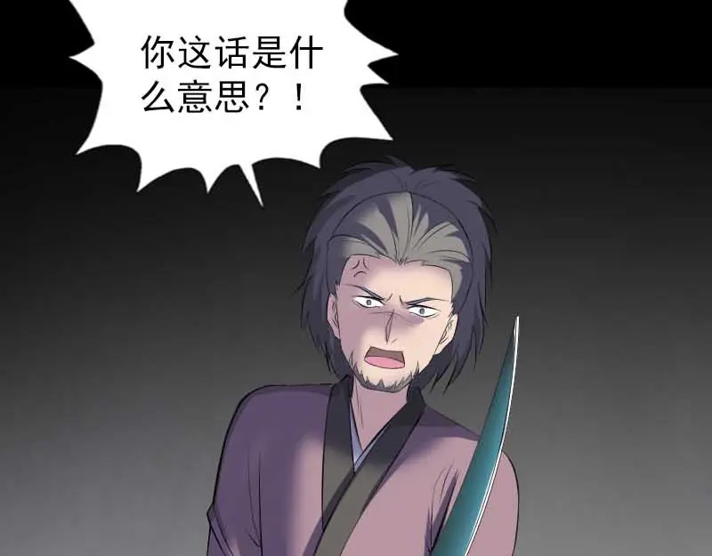 《易人奇录》第331话 贪婪的魔鬼 第87页