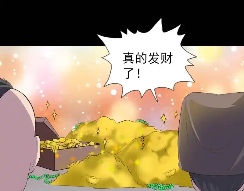 《易人奇录》第331话 贪婪的魔鬼 第19页