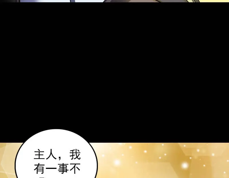 《易人奇录》第331话 贪婪的魔鬼 第23页