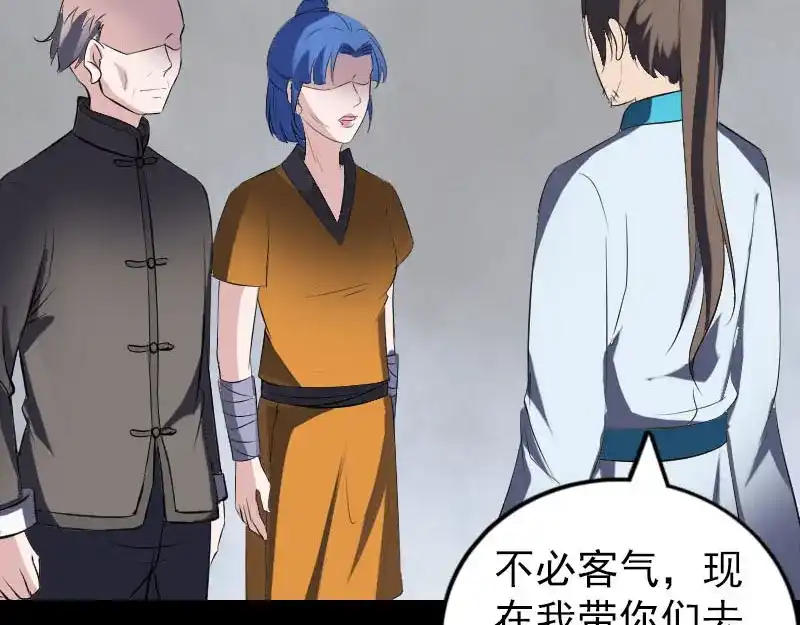 《易人奇录》第331话 贪婪的魔鬼 第110页