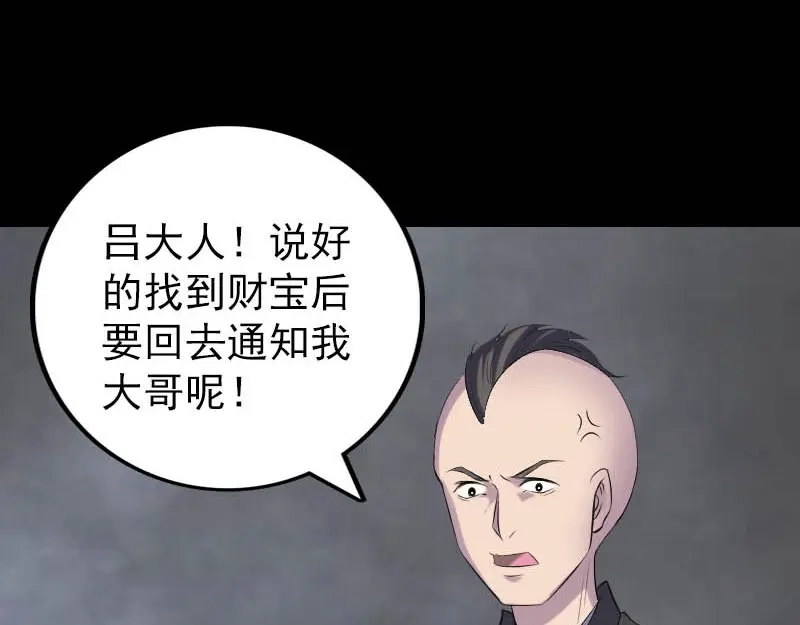 《易人奇录》第331话 贪婪的魔鬼 第40页