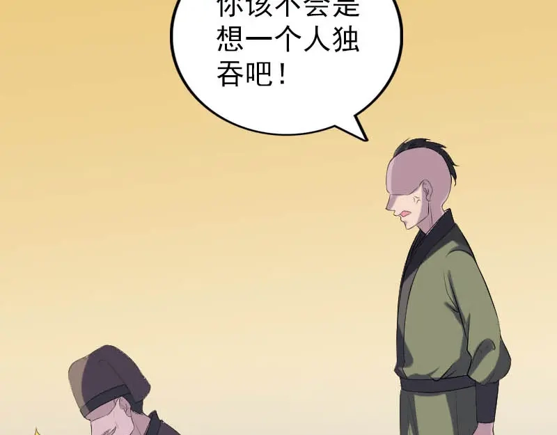 《易人奇录》第331话 贪婪的魔鬼 第43页