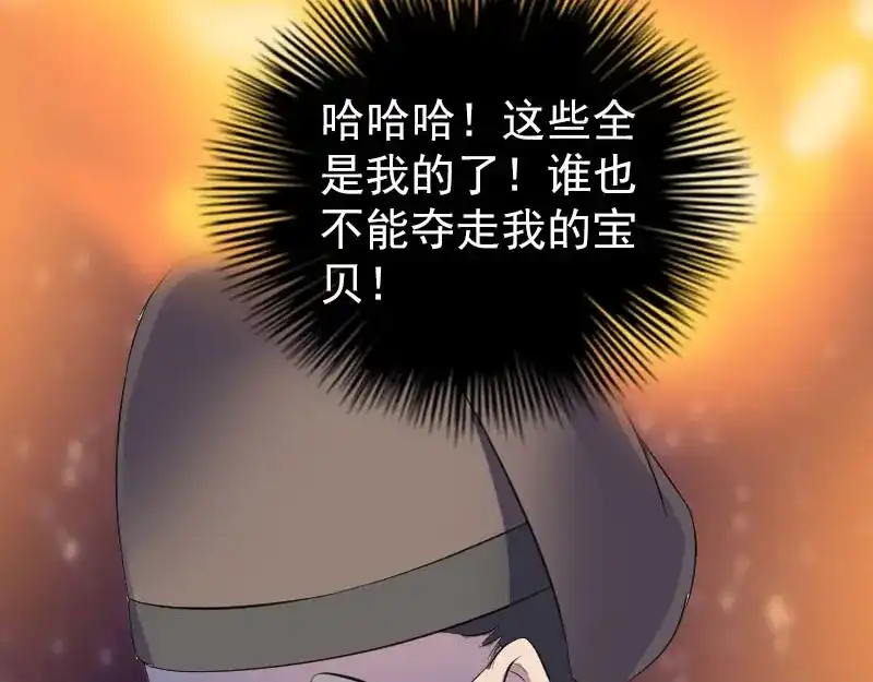 《易人奇录》第331话 贪婪的魔鬼 第76页