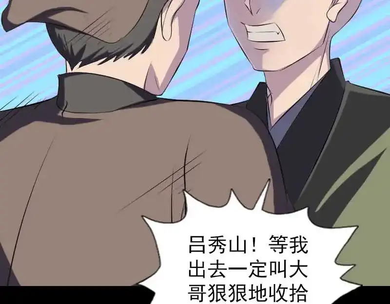 《易人奇录》第331话 贪婪的魔鬼 第54页