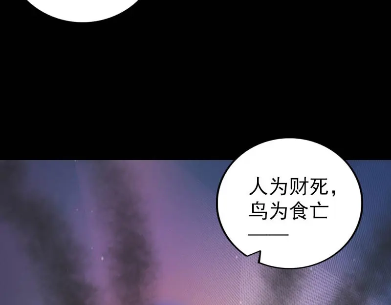 《易人奇录》第331话 贪婪的魔鬼 第32页