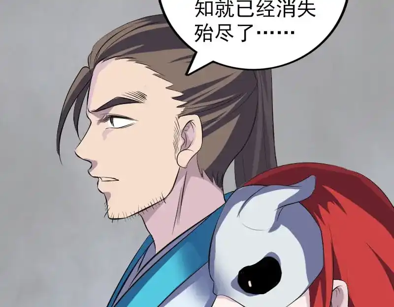 《易人奇录》第331话 贪婪的魔鬼 第71页