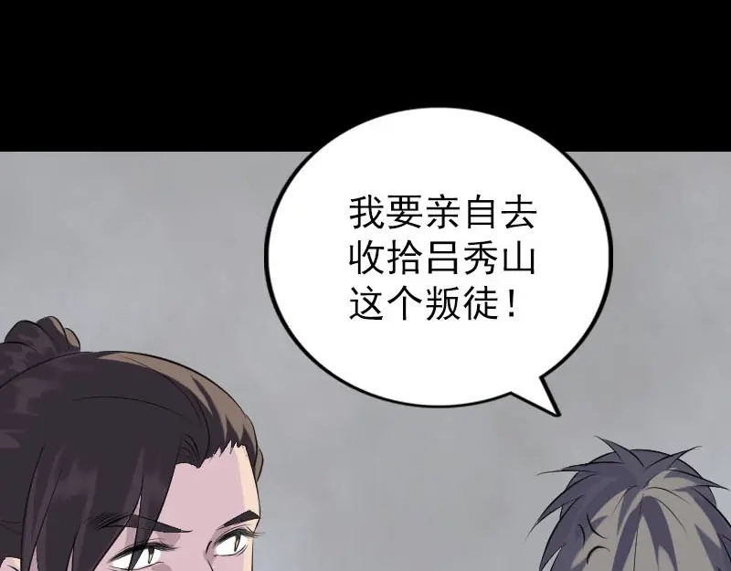 《易人奇录》第331话 贪婪的魔鬼 第107页