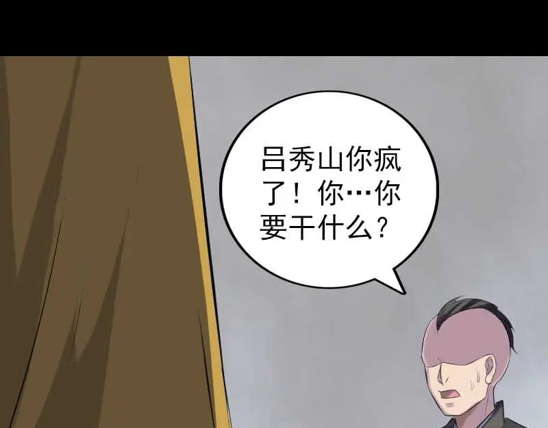 《易人奇录》第331话 贪婪的魔鬼 第59页