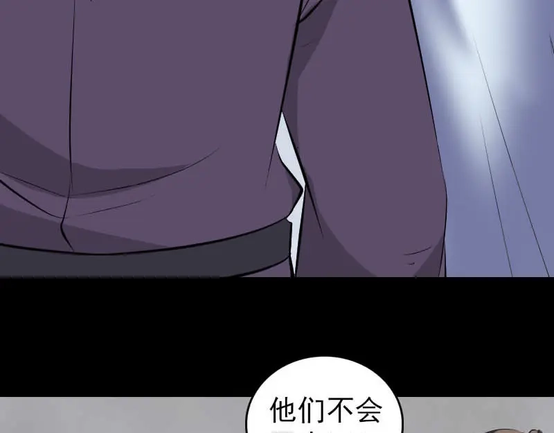 《易人奇录》第331话 贪婪的魔鬼 第84页