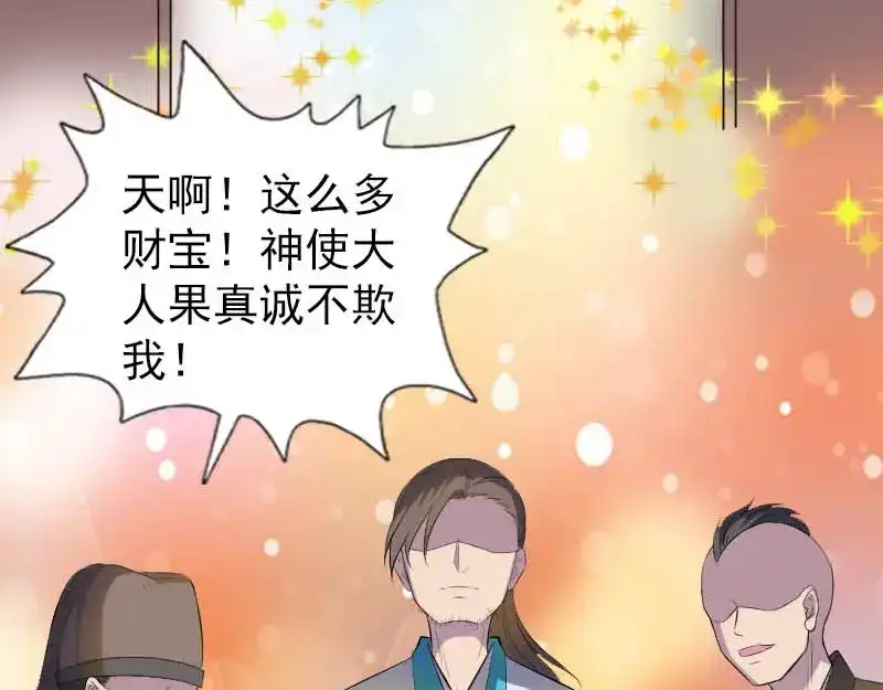 《易人奇录》第331话 贪婪的魔鬼 第17页