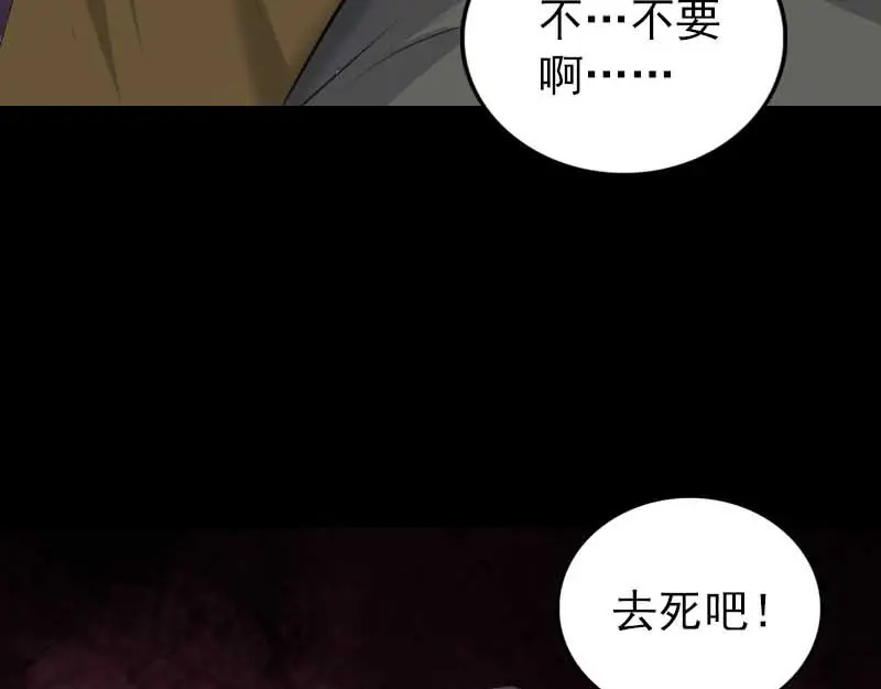 《易人奇录》第331话 贪婪的魔鬼 第66页
