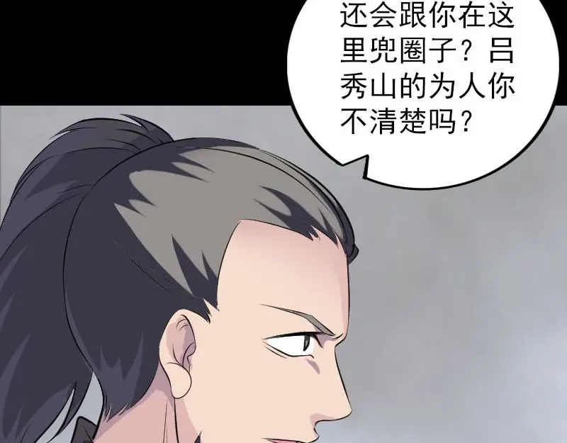 《易人奇录》第331话 贪婪的魔鬼 第103页