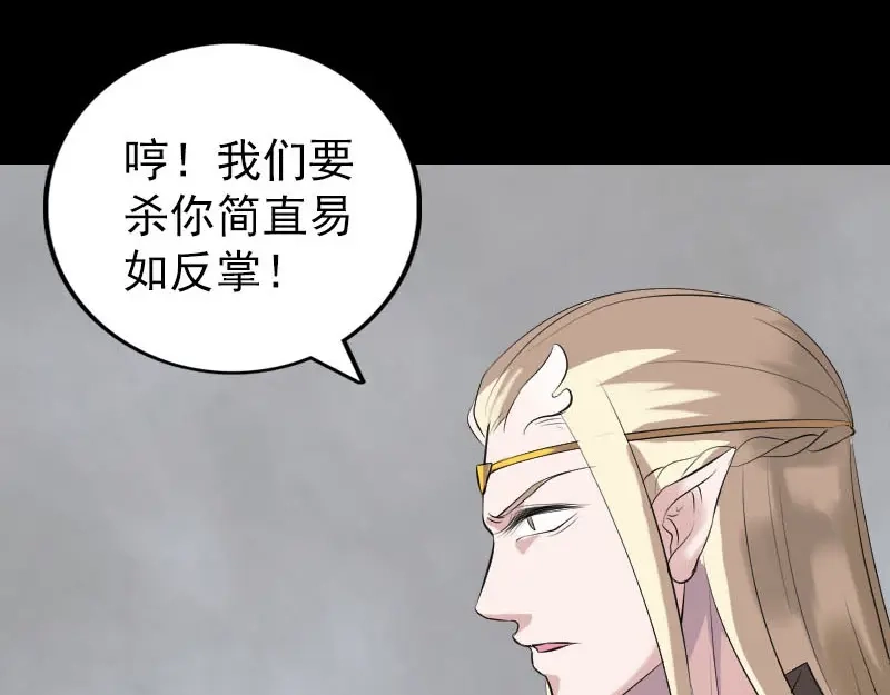 《易人奇录》第331话 贪婪的魔鬼 第101页