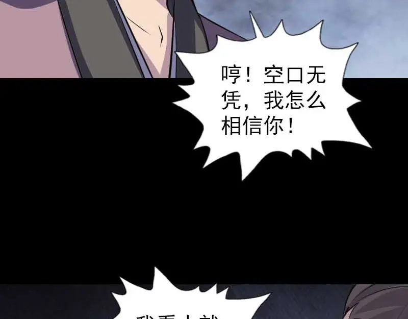 《易人奇录》第331话 贪婪的魔鬼 第93页