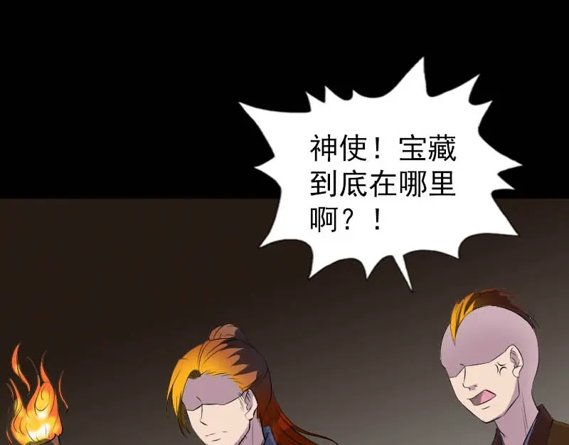 《易人奇录》第331话 贪婪的魔鬼 第3页